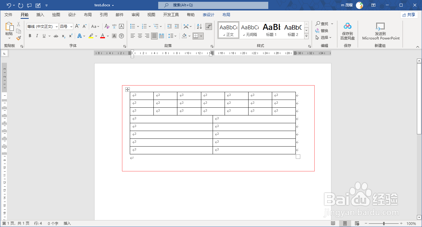 word2021组合表格提高效率