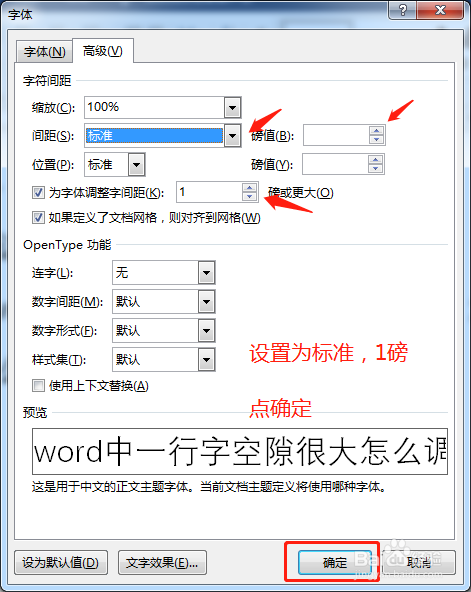 word中一行字空隙很大怎么调整