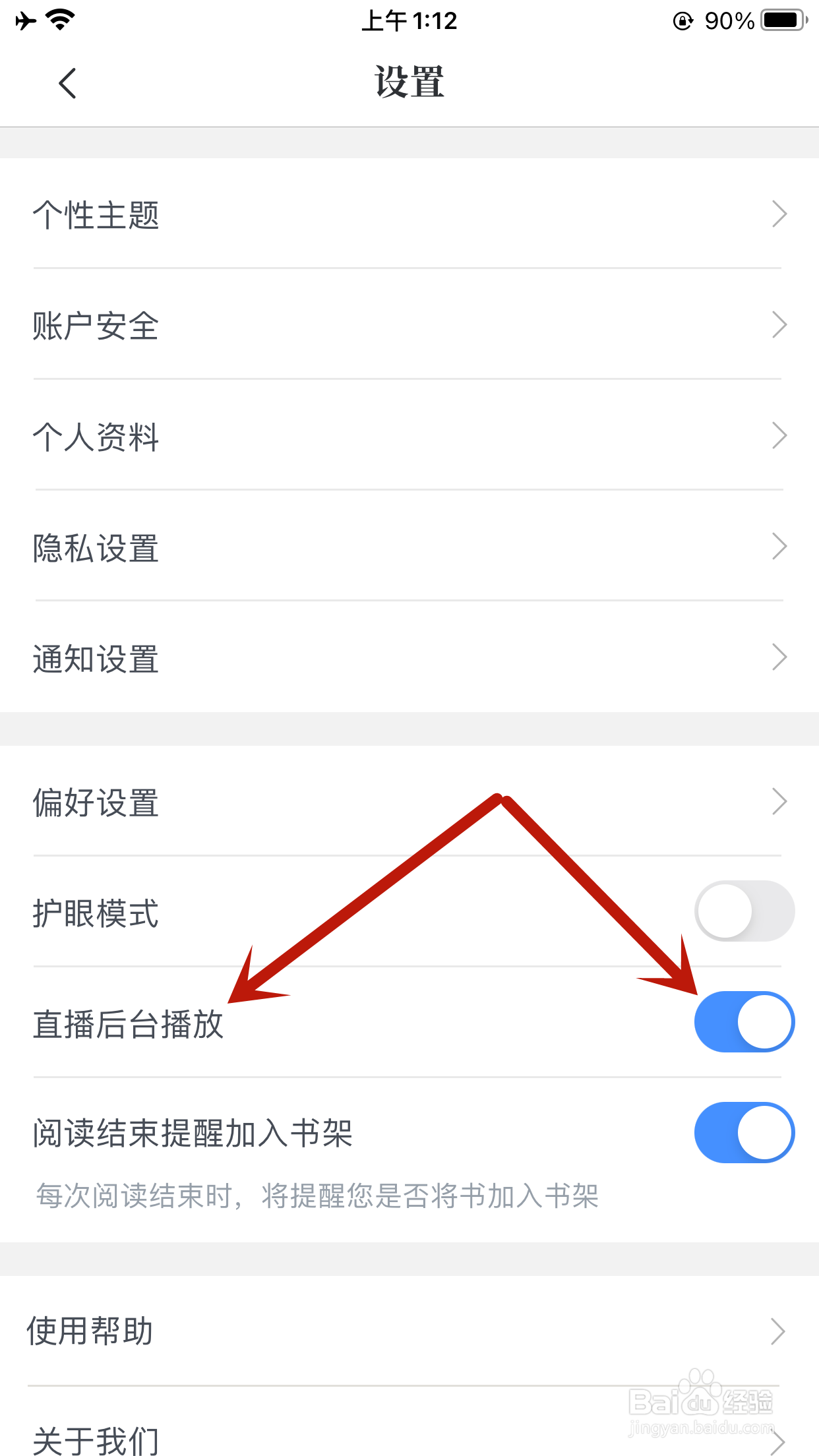 咪咕阅读如何禁止在后台播放直播