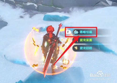 原神霜噬结晶怎么用