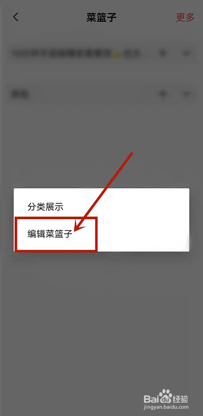 如何使用下厨房APP删除菜篮子食材