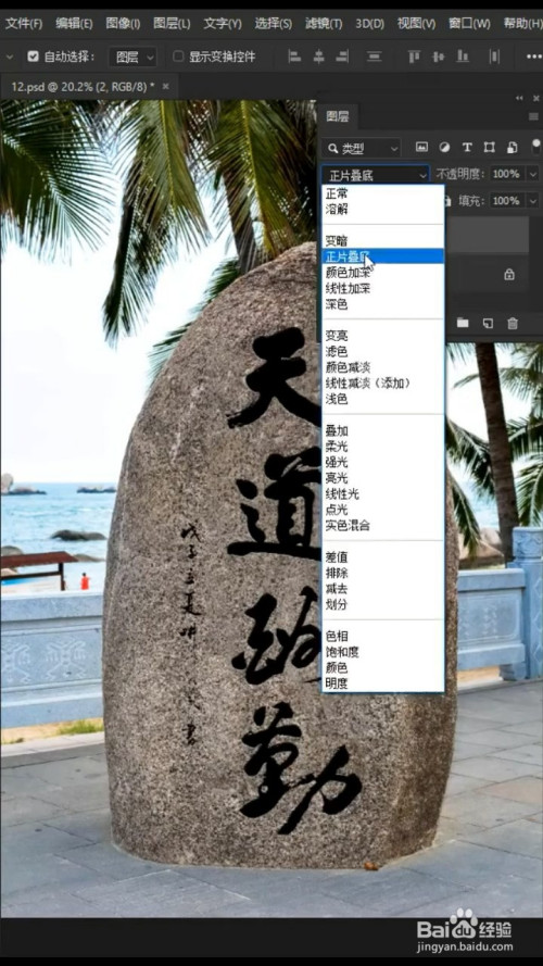 ps如何在石头上刻字?