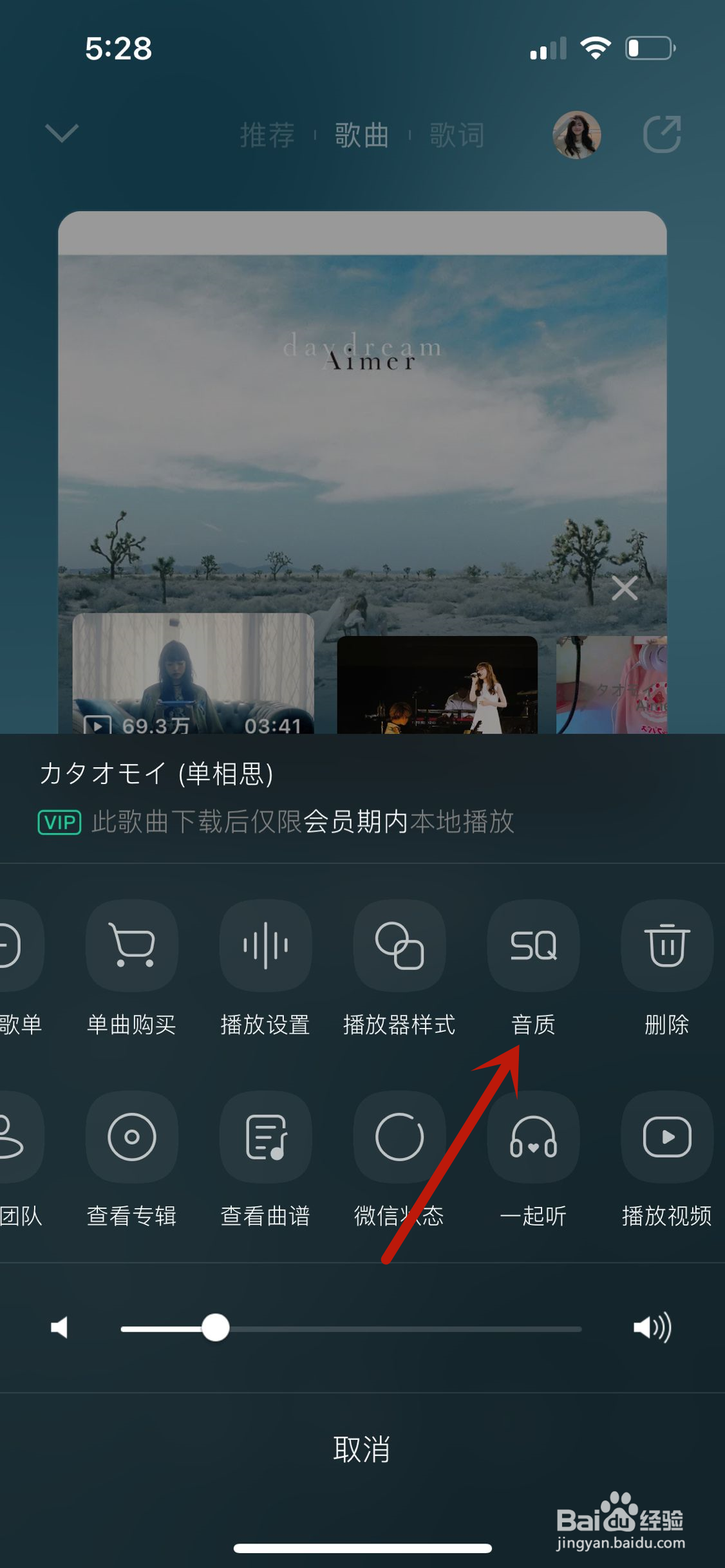 QQ音乐怎么调整歌曲音质