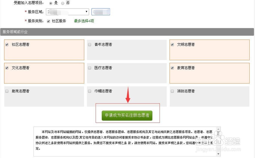 怎样在网上注册成为中国志愿者