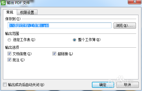 excel转换成pdf