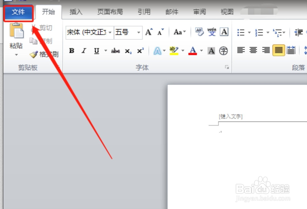 怎样把word2010中的页眉页脚去掉