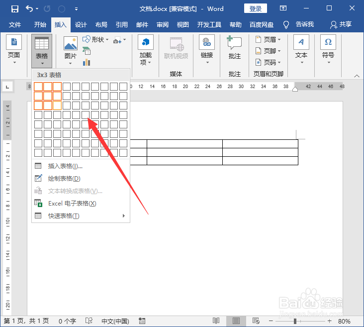 word九宫格图片怎么制作