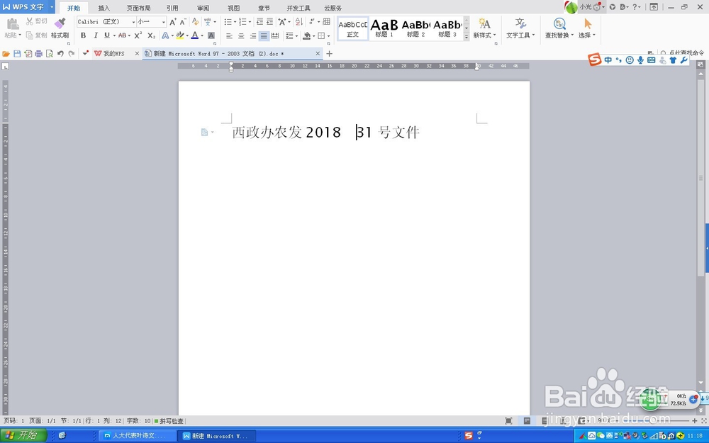 文件文号符号如何正确填写