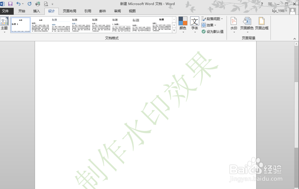 Word文档设置背景页面水印效果