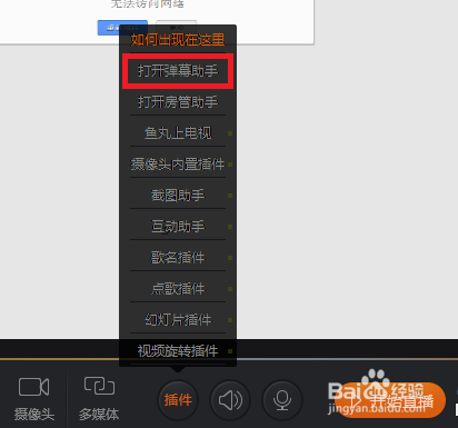 斗鱼直播如何边玩游戏边看弹幕？