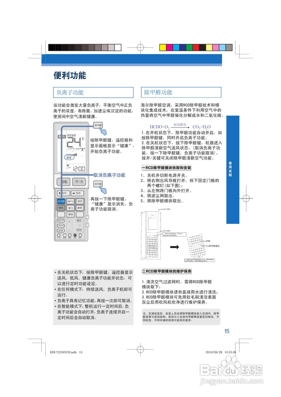 海尔KFR-56LW/62BBW21(珐琅黑)(联通)型家用空调使用安:[2]