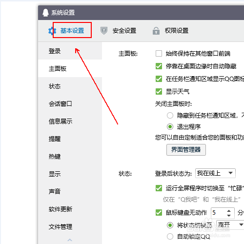 如何关闭QQ的秒传文件自动接收功能
