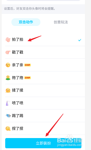 qq怎么设置拍一拍