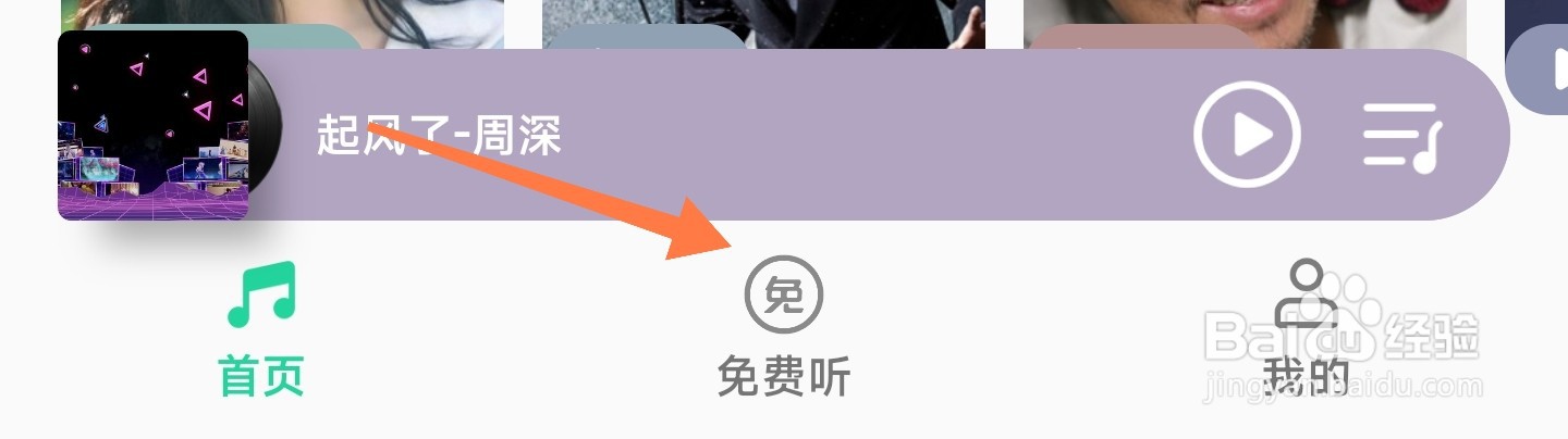 小米QQ音乐怎么免费听