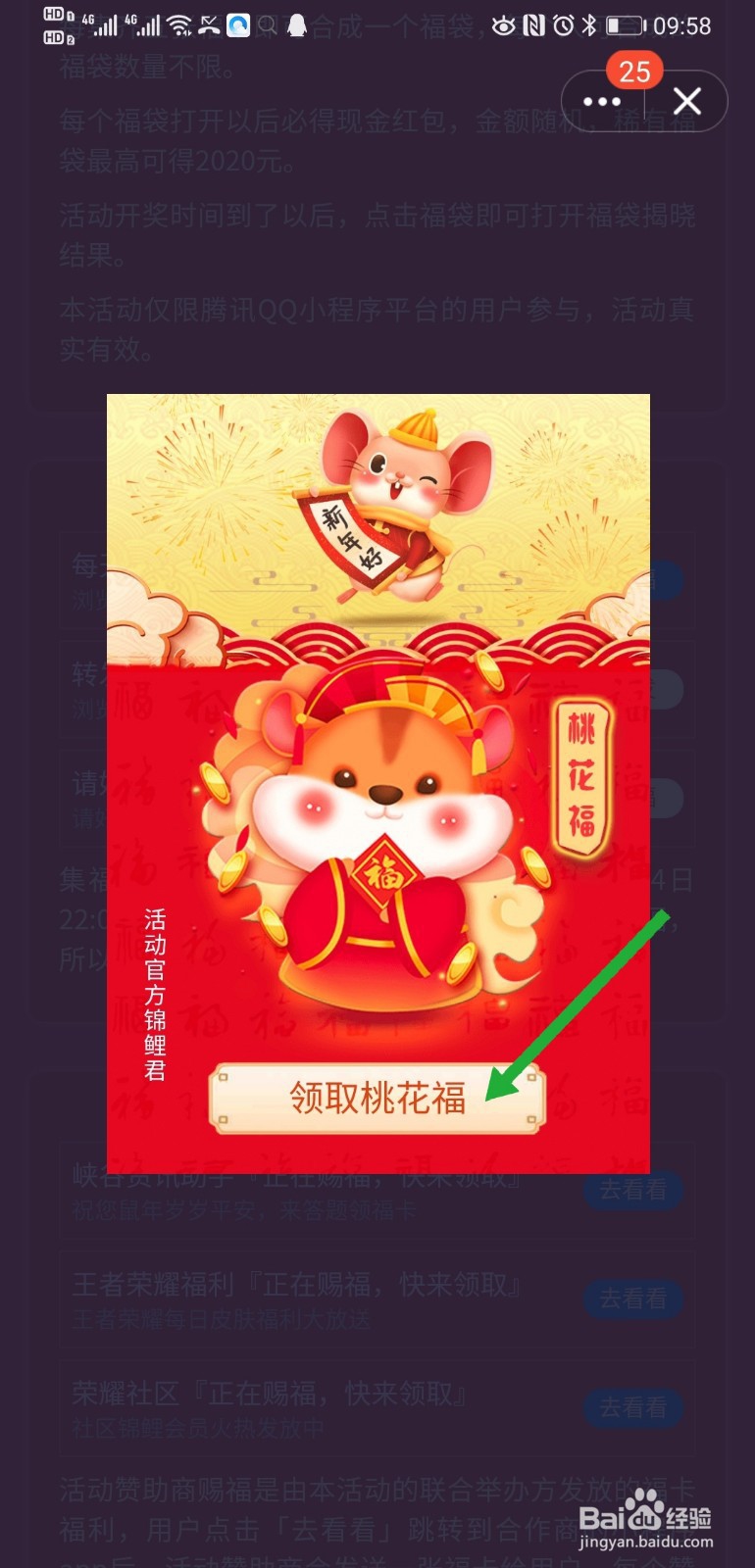 2020QQ鼠年集福卡活动怎么获得福卡