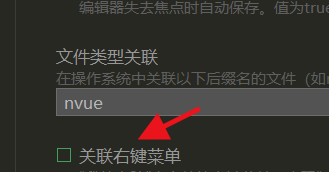 HBuilderX如何关联右键菜单