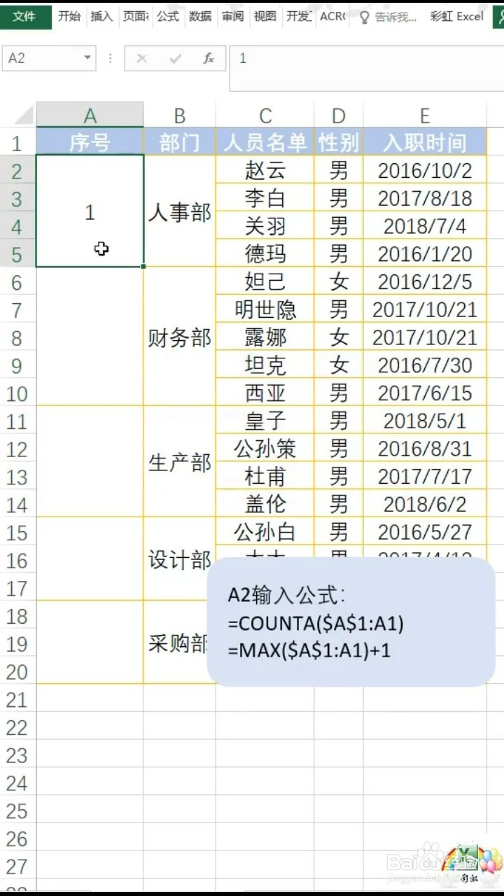 如何在Excel表格中填充序号？
