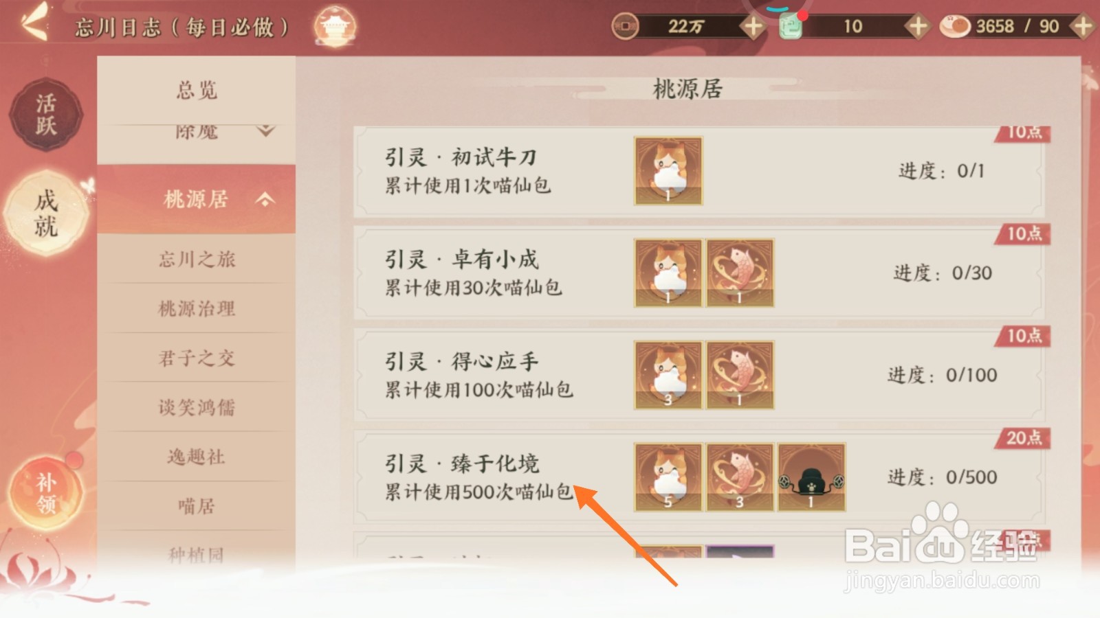 忘川风华录中如何查看臻于化境