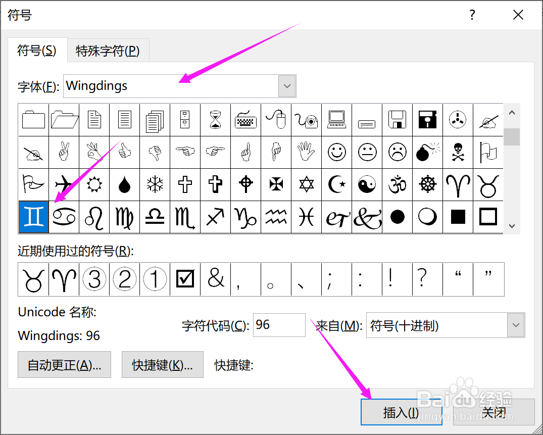 怎样在word中输入双子座符号