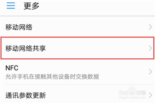 荣耀9i怎么共享移动网络