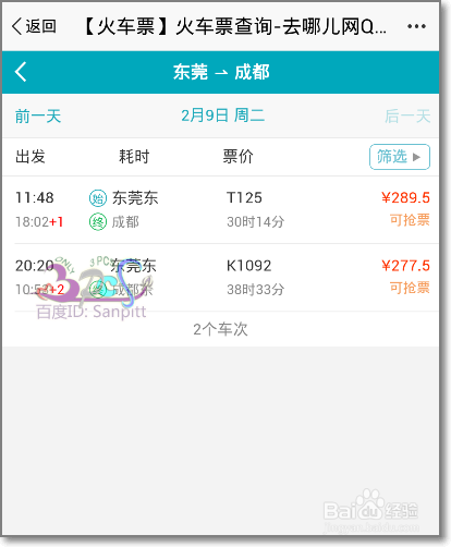 手机百度离线云抢票怎么预定火车票？
