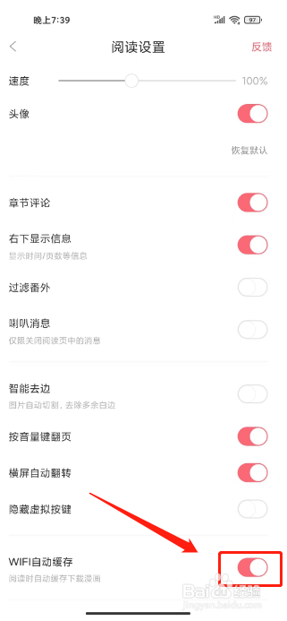 看漫如何开启WIFI自动缓存