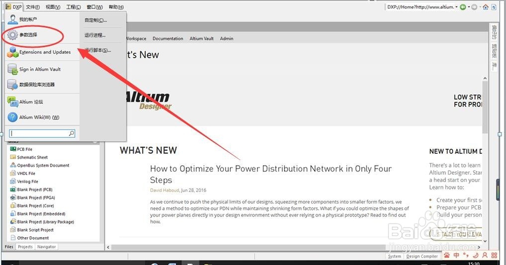 怎么把Altium Design设置成英文菜单