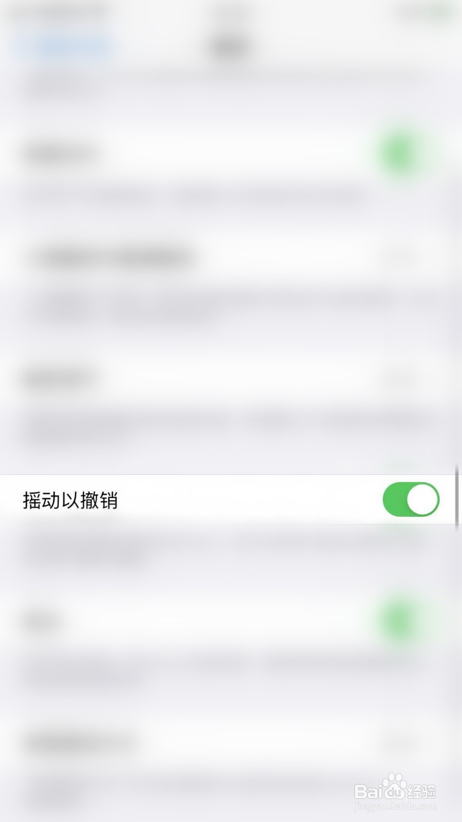 iPhone如何关闭触控摇动以撤销