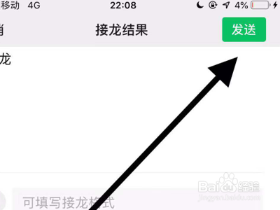 微信群接龙功能如何使用？