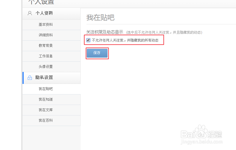 怎么关闭百度贴吧显示动态