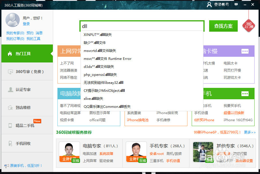 dll文件丢失（不同情况下选择解决方法）