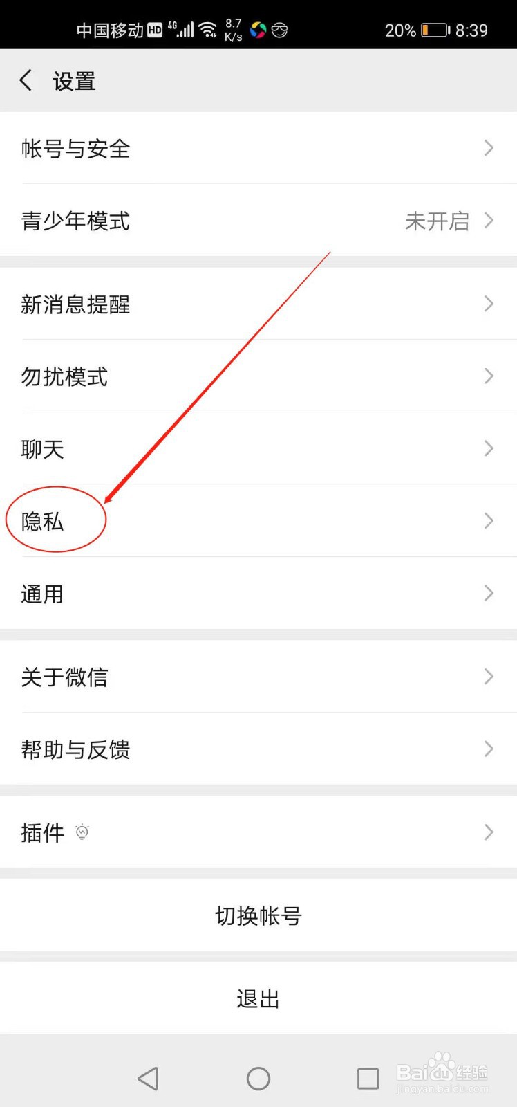 微信如何关闭通过名片添加好友功能