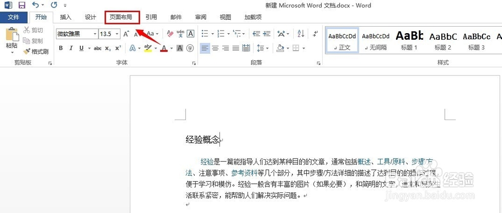 word2013页边距怎么设置