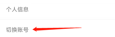 办事通如何查看切换账号