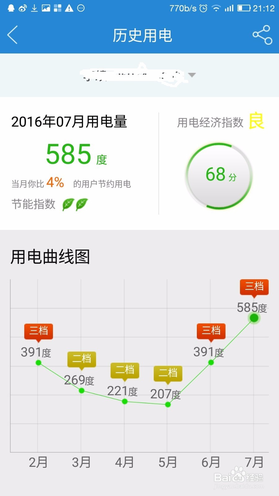 怎样用手机进行网上电费查询、缴费、在线客服