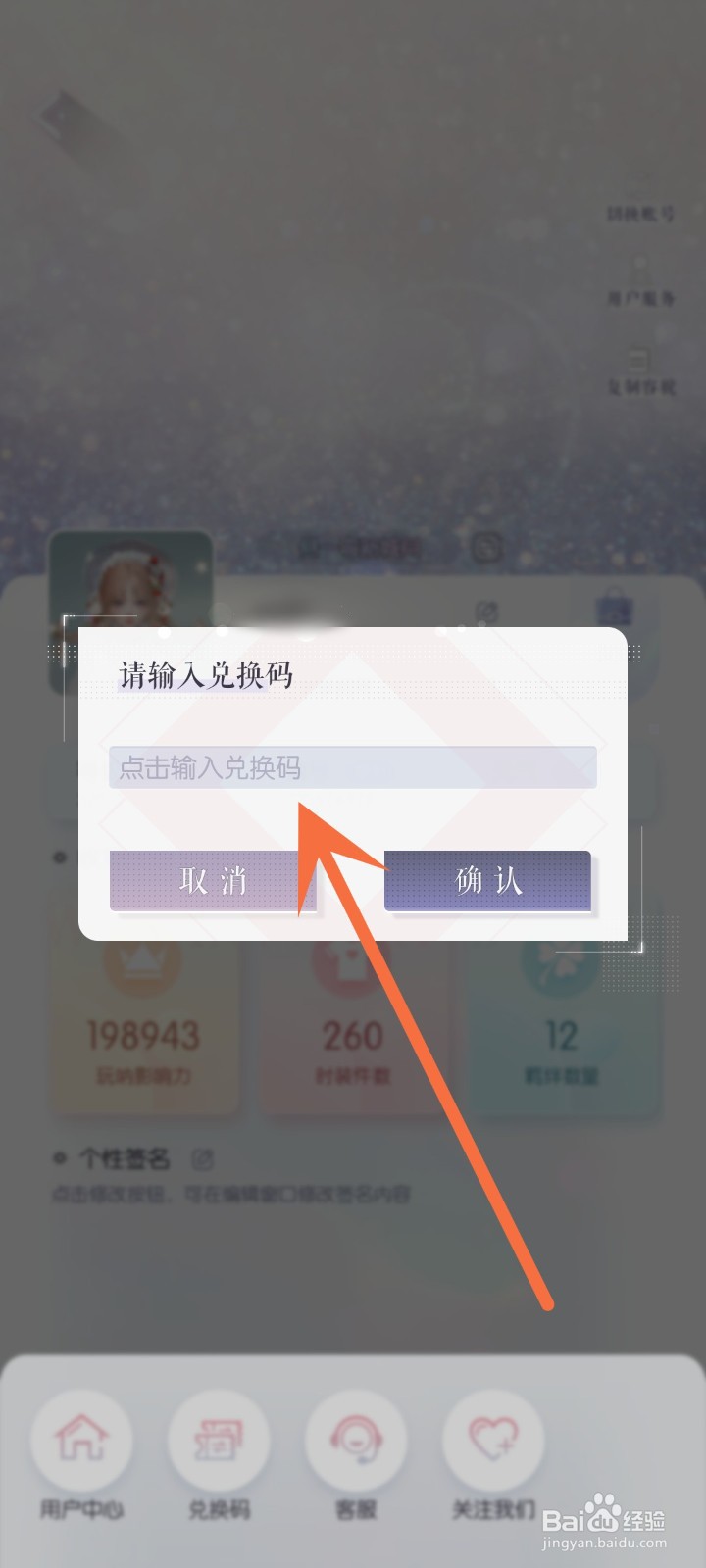 以闪亮之名怎么兑换礼包
