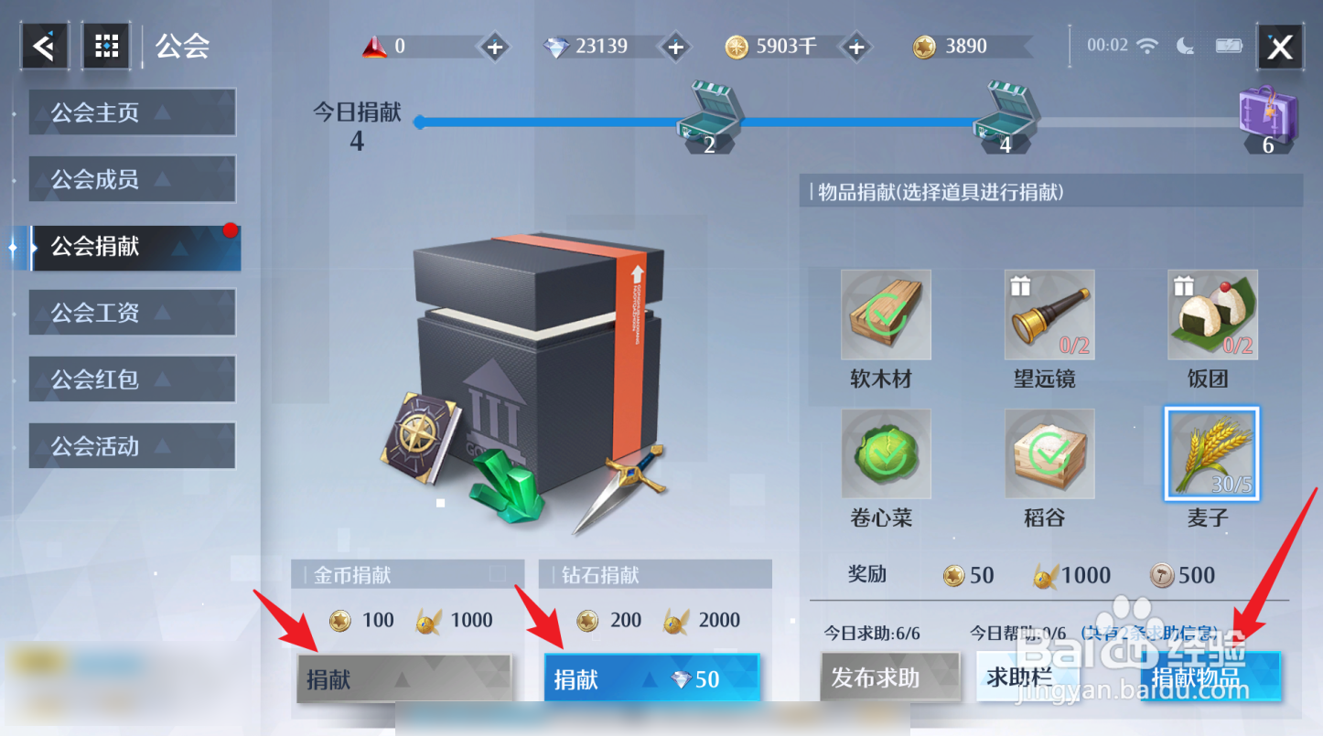 诺亚之心公会贡献怎么获得