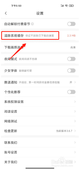 飒漫画怎么清除系统缓存
