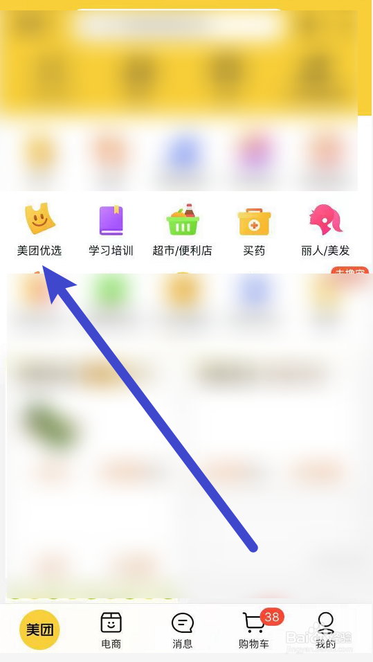 美团优选怎么停了