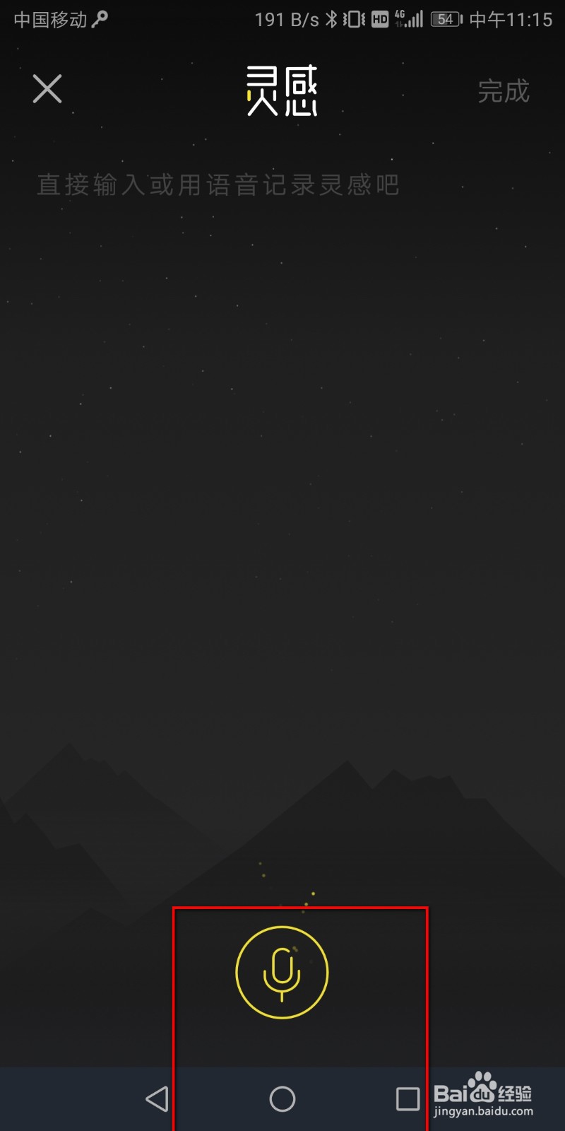 企鹅号app如何创作灵感记录?