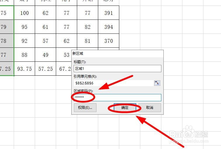 别动我的单元格—WPS表格中部分单元格保护方法