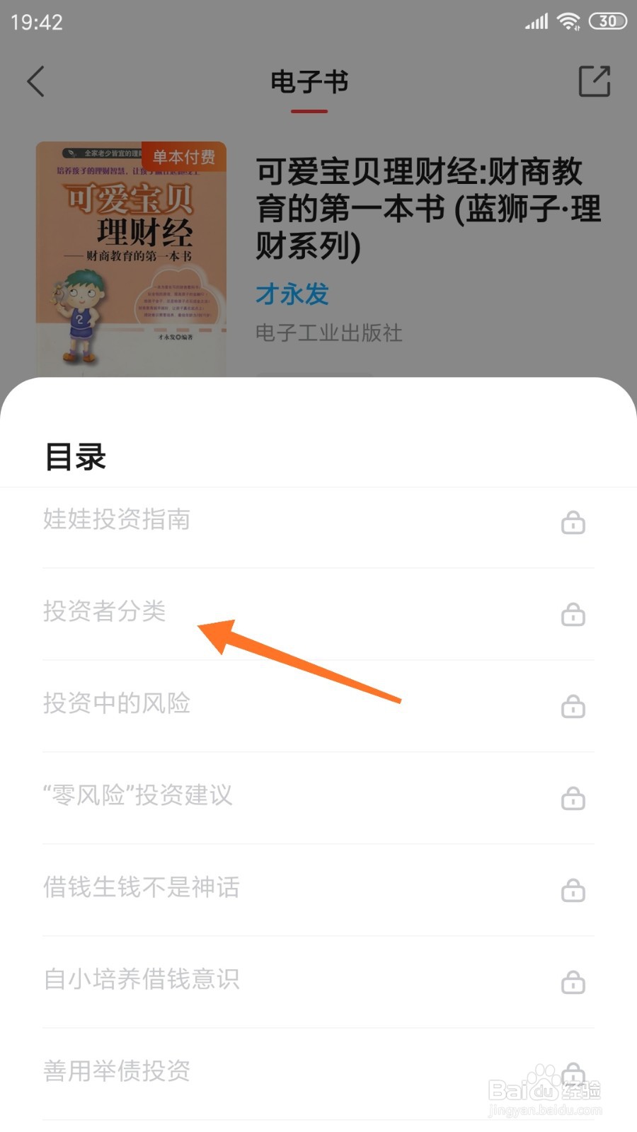 中信书院中怎么查看投资者分类