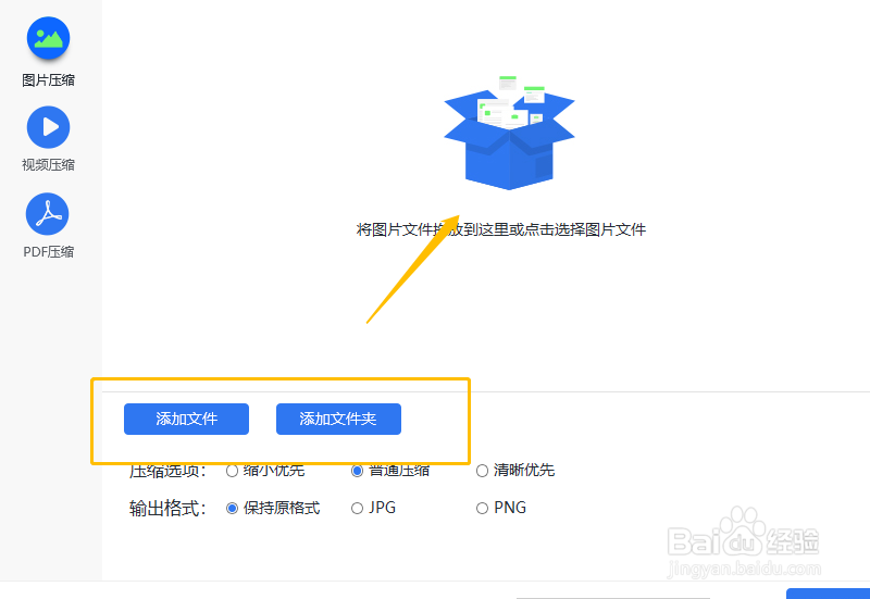 怎么压缩图片并输出为JPG 格式