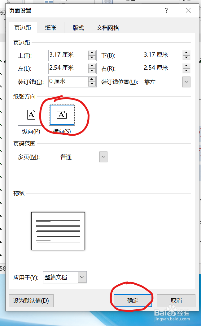 怎么设置纸张方向