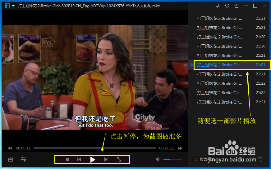 如何对暴风影音16播放的电影进行截图(中级篇)
