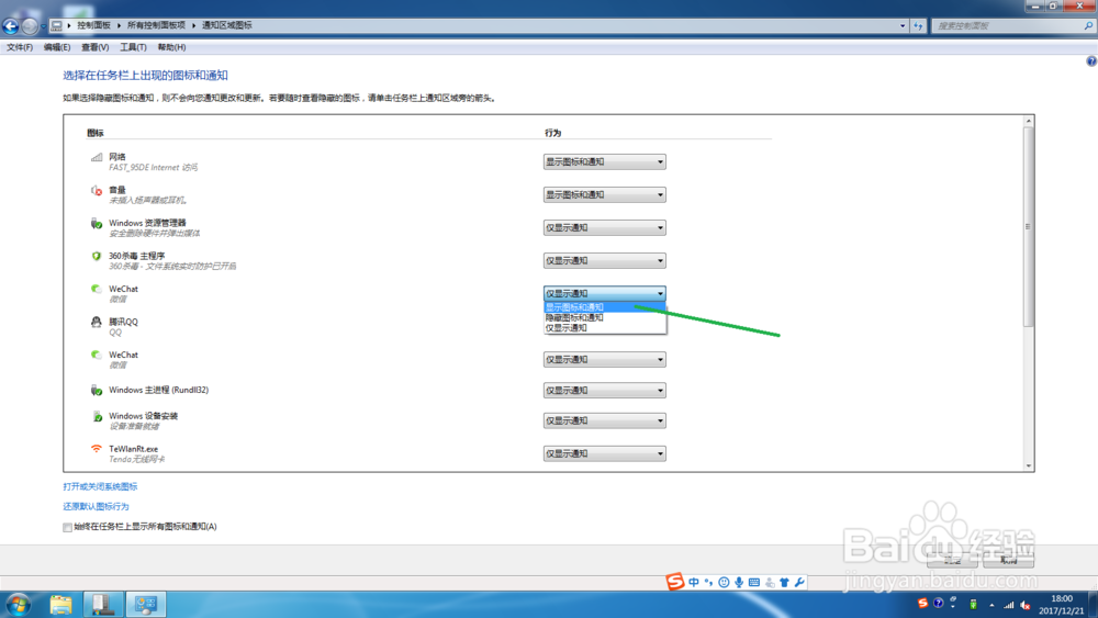 WIN7 任务栏通知图标操作小技巧