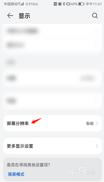 华为手机自动降低分辨率功能怎么开启