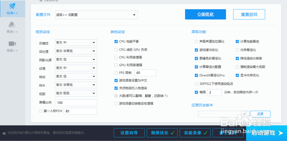 一招教你绝地求生怎样提高FPS？