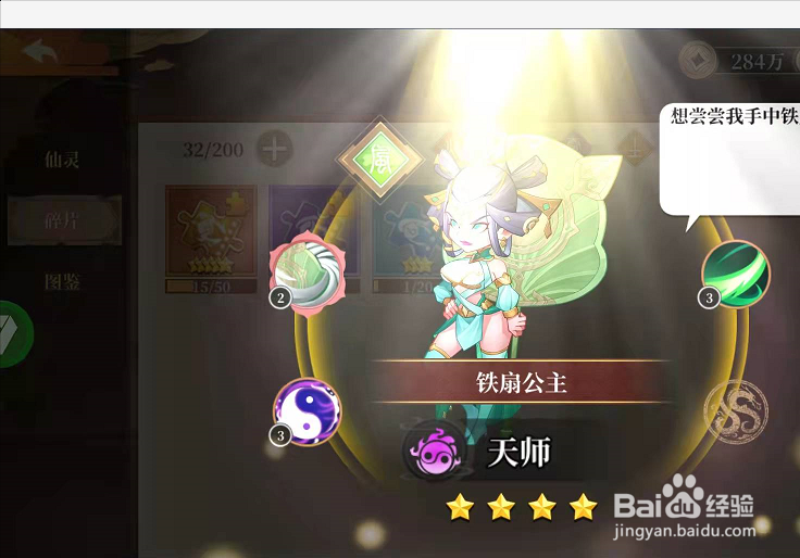 仙侠手游六界召唤师获得铁扇公主方法是什么呢？