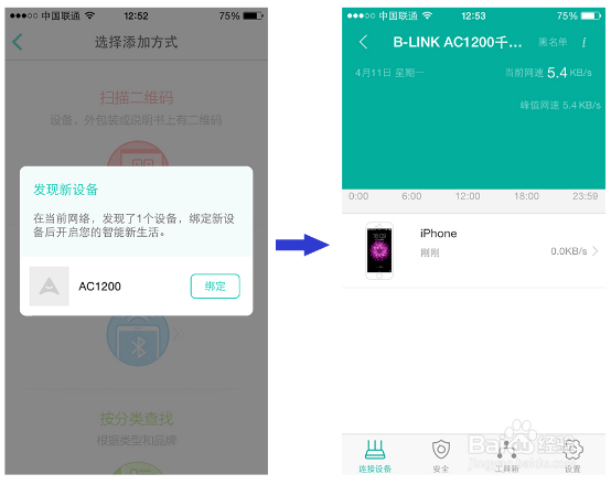 <b>b-link带你如何巧用阿里智能APP防蹭网</b>